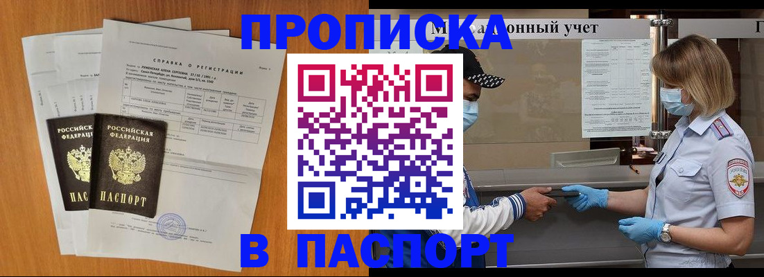 миграционный учет в Шебекино