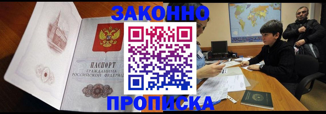 прописка гарантия в Шебекино