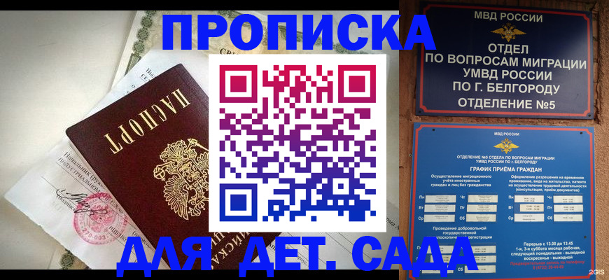 временная регистрация адрес в Шебекино