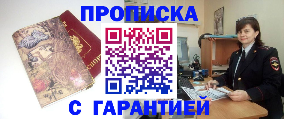 временная регистрация собственник в Шебекино