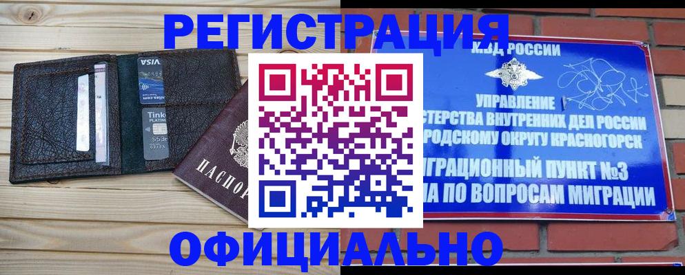 купить прописку в Шебекино