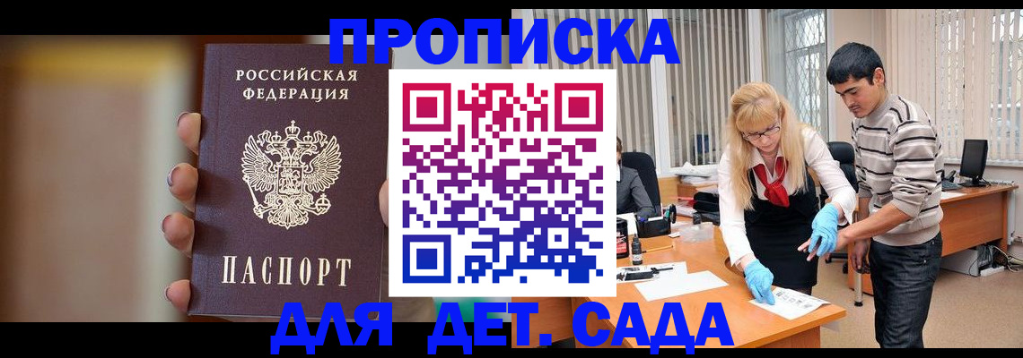 временная регистрация купить в Шебекино