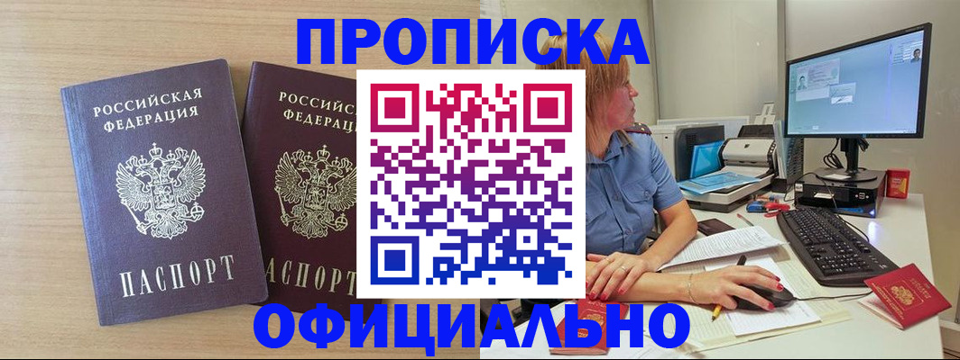 прописка гарантия в Шебекино